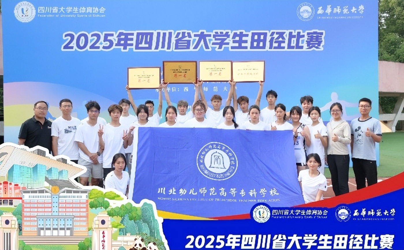 回首皆如意 同瞻日月新——2025年川北幼专大事记