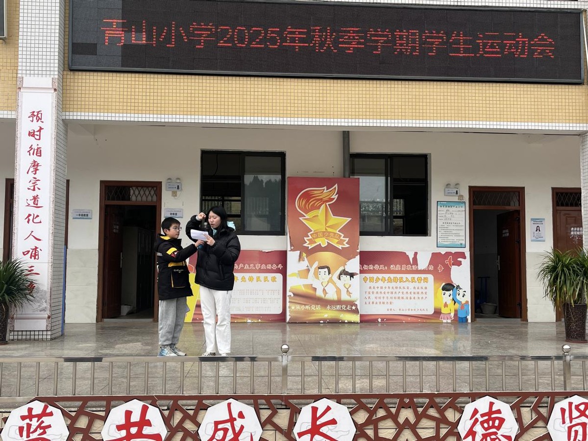 安居区青山小学举办趣味运动会