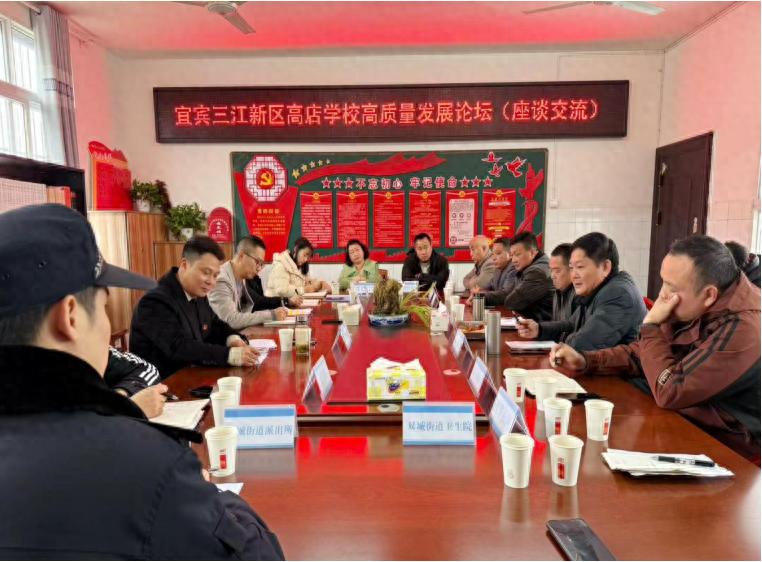 靶向破题聚共识 协同发力促提升——宜宾三江新区高店学校高质量发展论坛第三阶段专题座谈纪实