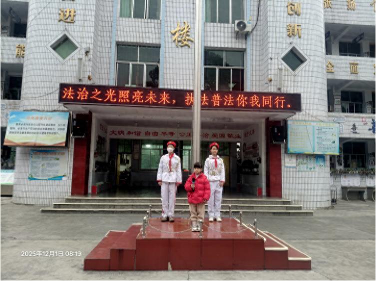 法治之光照亮未来 执法普法你我同行——高县逸夫小学校一年级1班国旗下才艺展示纪实