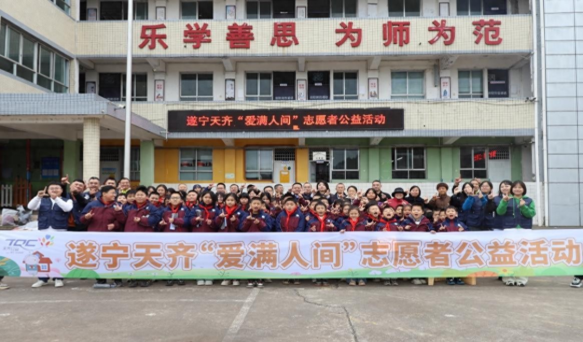 爱满人间——遂宁天齐锂业到安居常理小学开展公益帮扶活动