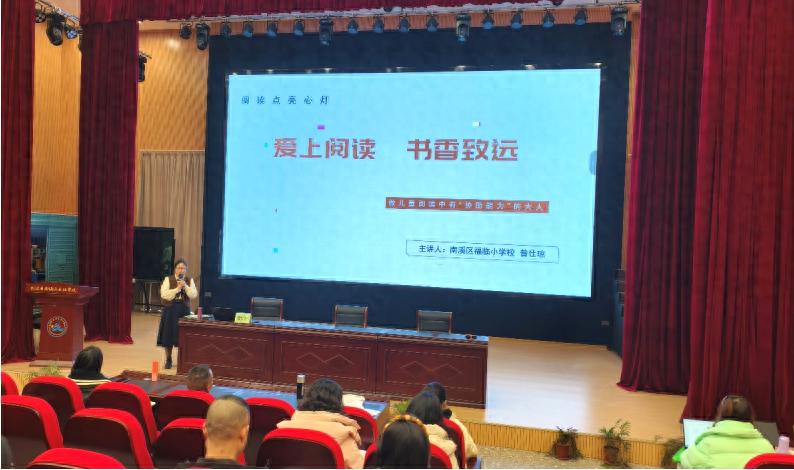 赴阅读之约 启成长之旅——宜宾市南溪区长江学校书香校园阅读工程专题讲座点亮阅读之光