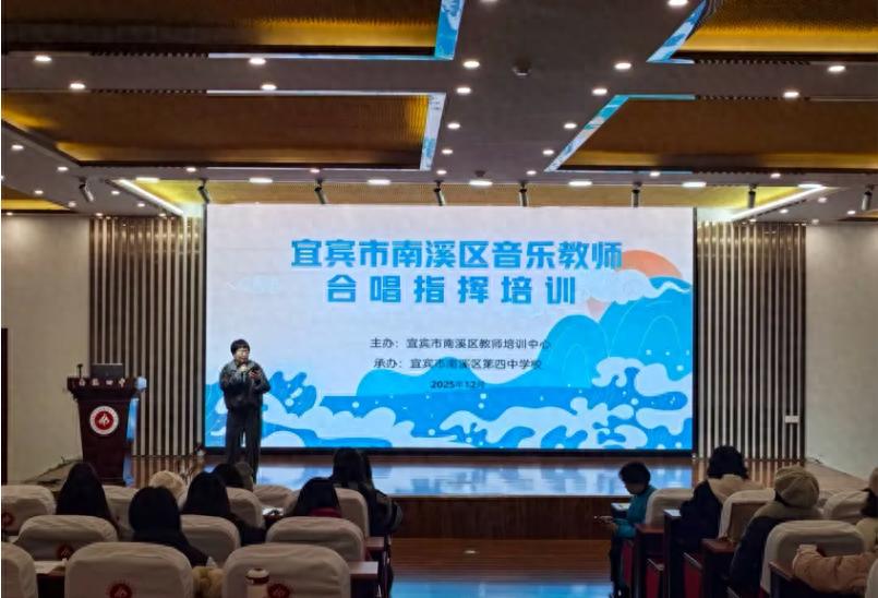 学指挥技法 促教学提升——宜宾市南溪区音乐教师培训干货满满