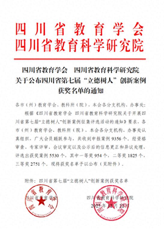 宜宾市南溪区福临小学校教师在四川省第七届“立德树人”创新案例征集评选活动中硕果盈枝