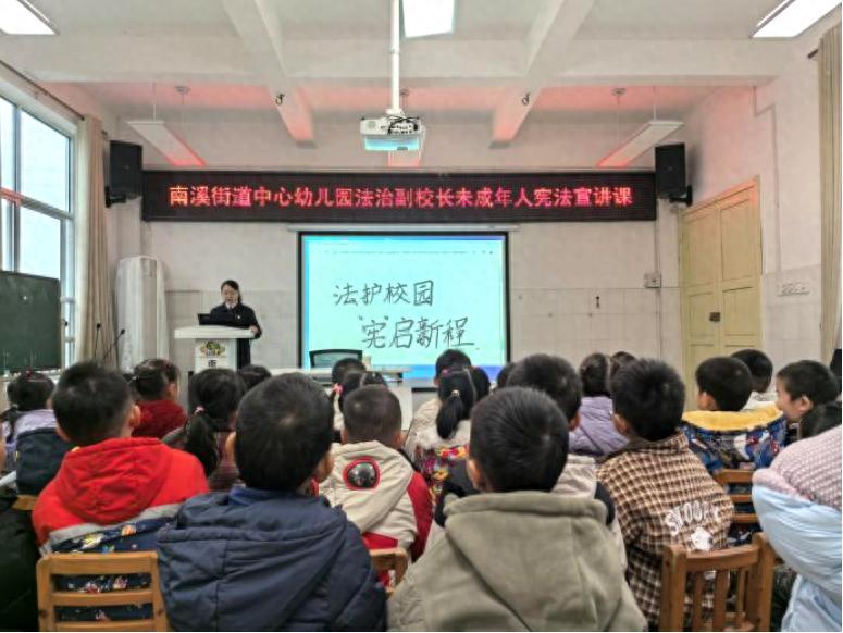宜宾市南溪区南溪街道中心幼儿园开展未成年人宪法宣讲活动