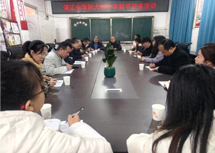 江安县淯江中学赴大妙中学观摩学习