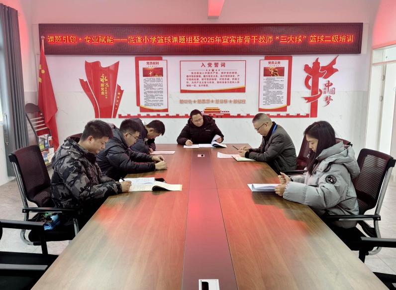 课题引领 专业赋能——江安县底蓬小学校篮球课题组开展2025年宜宾市骨干教师“三大球”篮球二级培训