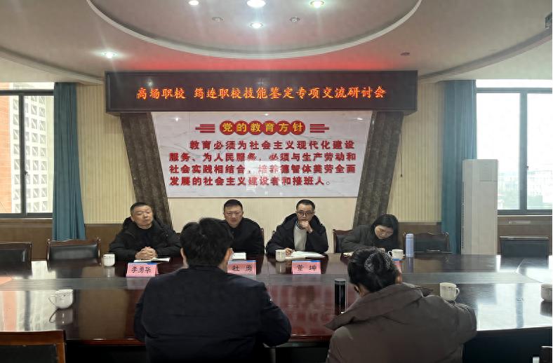 校际交流促提升 携手共进谋发展——宜宾市叙州区高场职校与筠连县职校开展技能人才评价工作交流活动