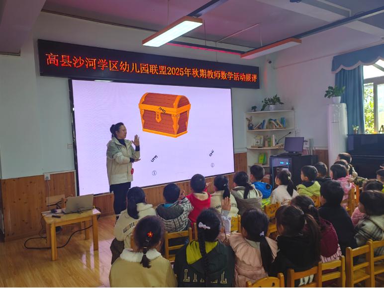 数趣启童心 赛课赋新能——高县沙河学区幼儿园联盟2025年秋期教师数学活动展评纪实