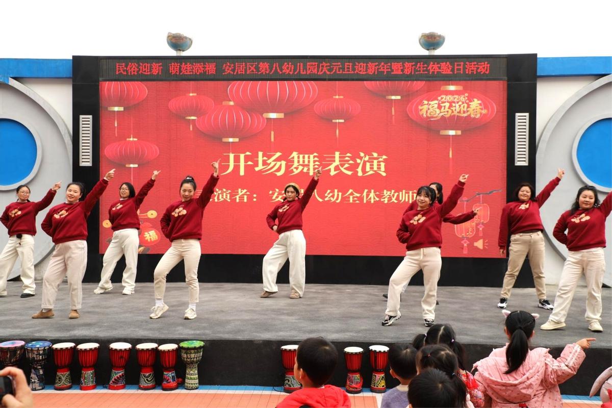 民俗迎新 萌娃添福——安居第八幼儿园庆元旦迎新年暨新生体验活动