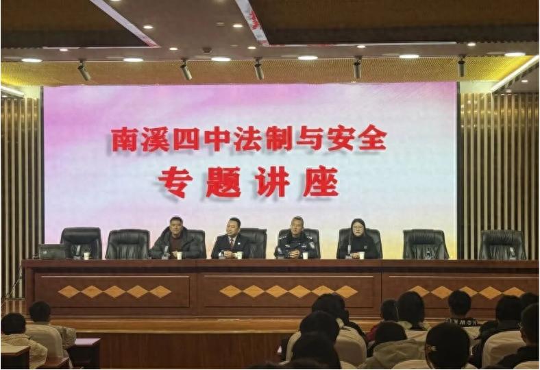 法治副校长进校园——宜宾市南溪四中开展法制与安全专题讲座