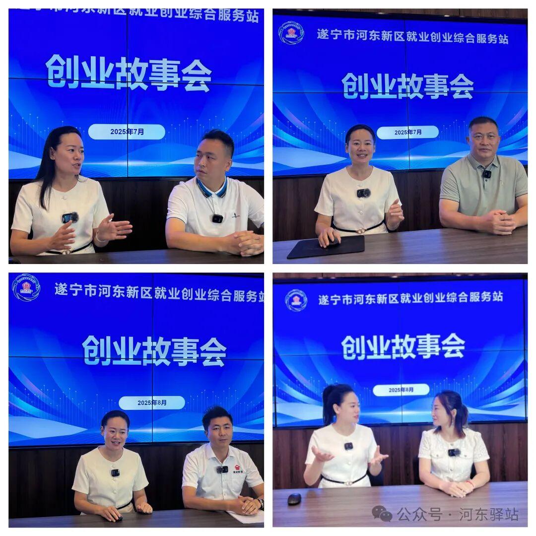 遂宁河东创业故事会圆满收官，1.5 万创业者共取实战干货！