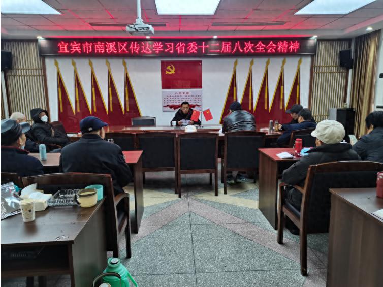 深学全会精神 银龄聚力奋进——宜宾市南溪区组织离退休干部专题学习省委十二届八次全会精神