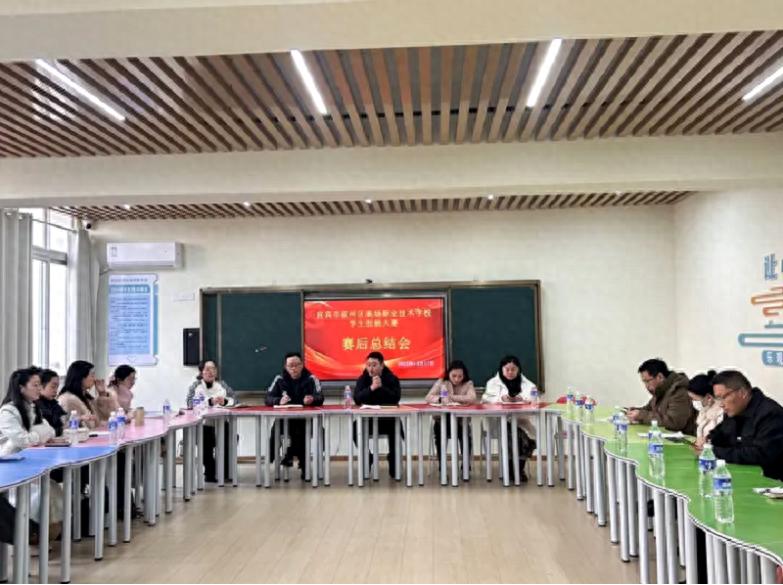 宜宾市叙州区高场职校召开技能大赛赛后总结会