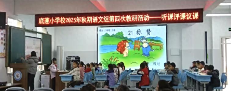 江安县夕佳山镇底蓬小学校语文组开展2025年秋期第四次教研活动