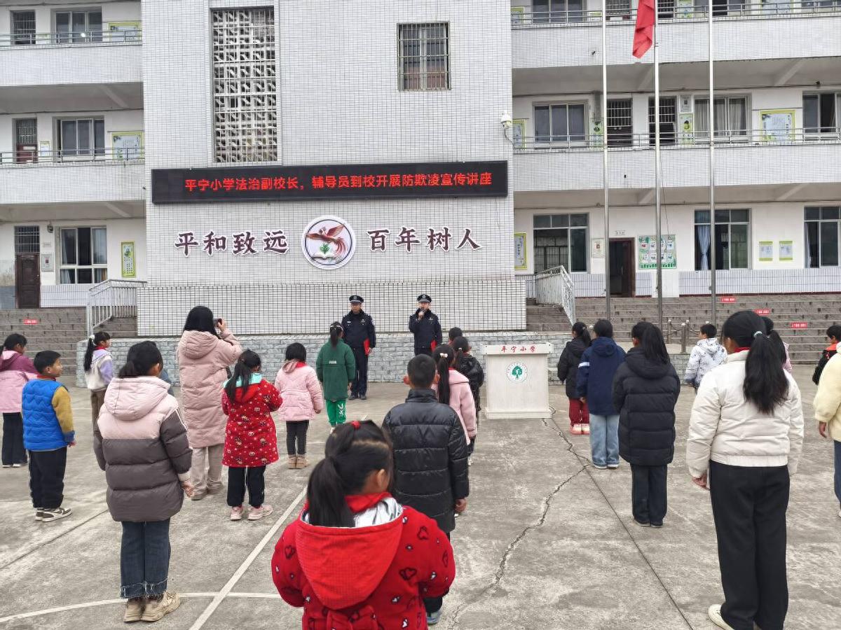 法治护航成长——平宁小学举行法治副校长入驻仪式暨防欺凌宣讲
