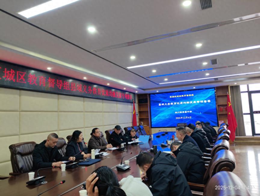 遂宁安居城区教育督导责任区开展义务教育优质均衡发展专项督导
