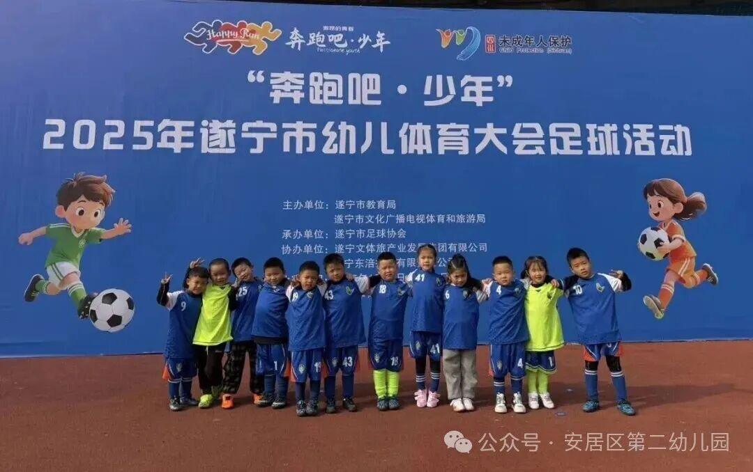 安居二幼在奔跑吧·少年2025年遂宁幼儿体育足球活动中喜获佳绩！