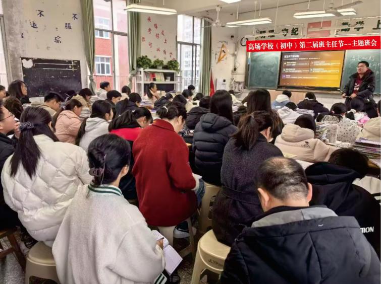 躬耕教坛守初心 匠心育人谱芳华——宜宾市叙州区高场学校（初中）第二届班主任节系列活动圆满落幕