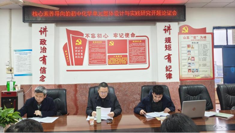 凝智开题明路径 深耕教研育素养——宜宾市南溪区桂溪中学召开区级化学课题开题论证会