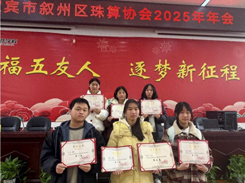 弘扬传统文化 铸就专业技能——宜宾市叙州区高场职校珠算比赛获奖