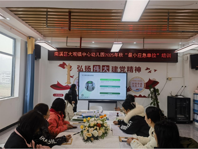 筑牢安全防线 守护童心成长——宜宾市南溪区大观镇中心幼儿园开展最小应急单位安全知识培训