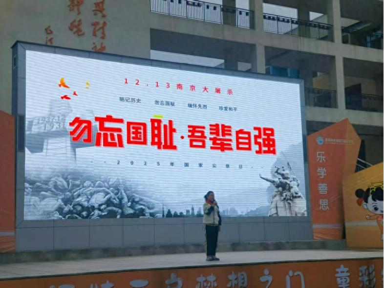 宜宾市南溪区福临小学校开展国家公祭日主题教育系列活动
