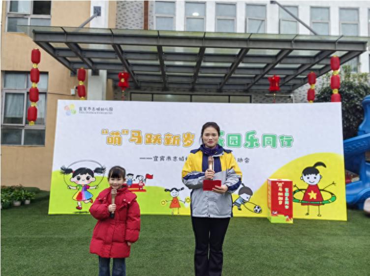 “萌”马跃新岁 家园乐同行——宜宾市志城幼儿园举办2026年元旦亲子运动会
