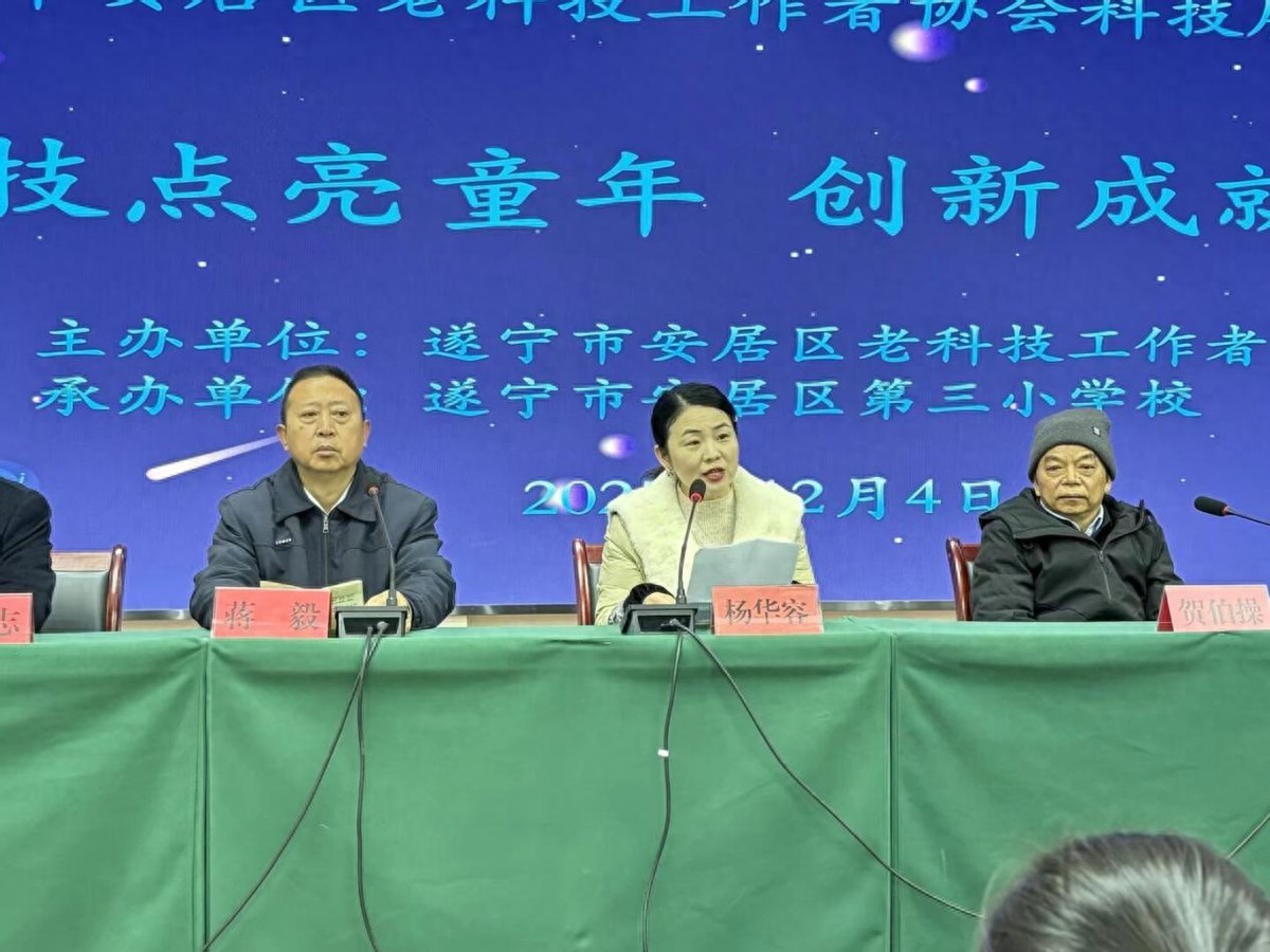 科技点亮童年 创新成就未来——安居区老科技工作者协会进校园活动