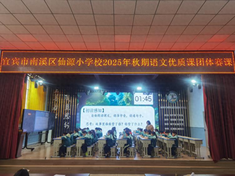 以赛促研育新苗 语文课堂绽芳华——宜宾市南溪区仙源小学校2025年秋期语文优质课赛课圆满收官