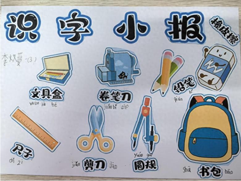 学以致用 趣味识字——宜宾市南溪区长江学校一年级三班开展生活识字实践活动