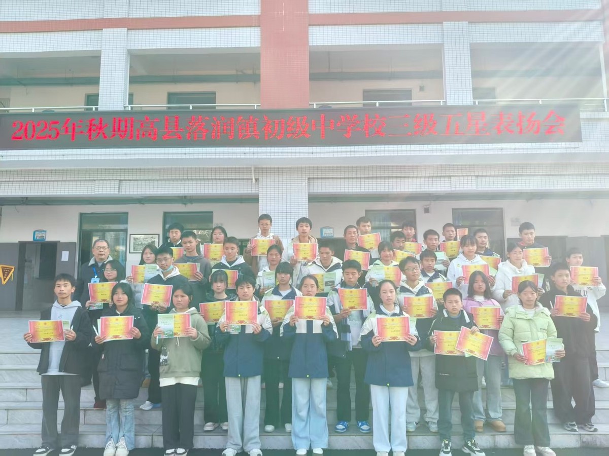 家校同心育英才 携手共进谱新篇——高县落润中学召开2025年秋期家长会