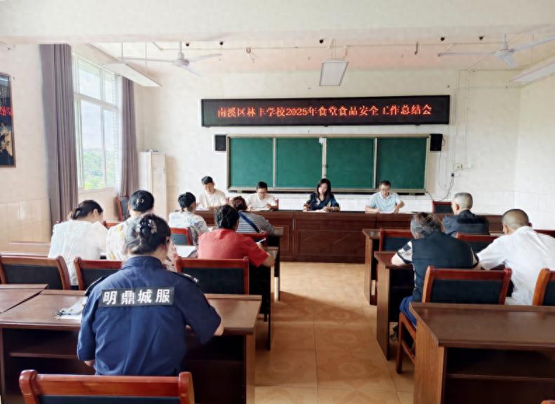 加强管理 “食”刻守护——宜宾市南溪区林丰学校召开2025年11月食堂食品安全总结会