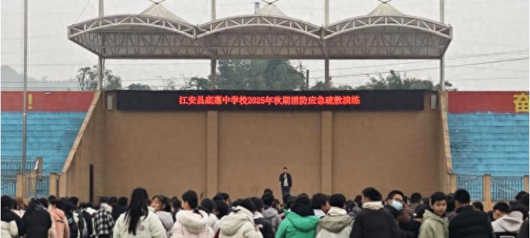 筑牢安全防线 掌握逃生技能——江安县底蓬中学校组织师生开展消防应急疏散演练