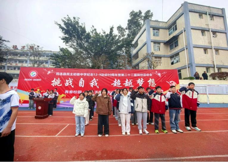 筠连县民主初级中学举行2025年秋期新团员入团仪式