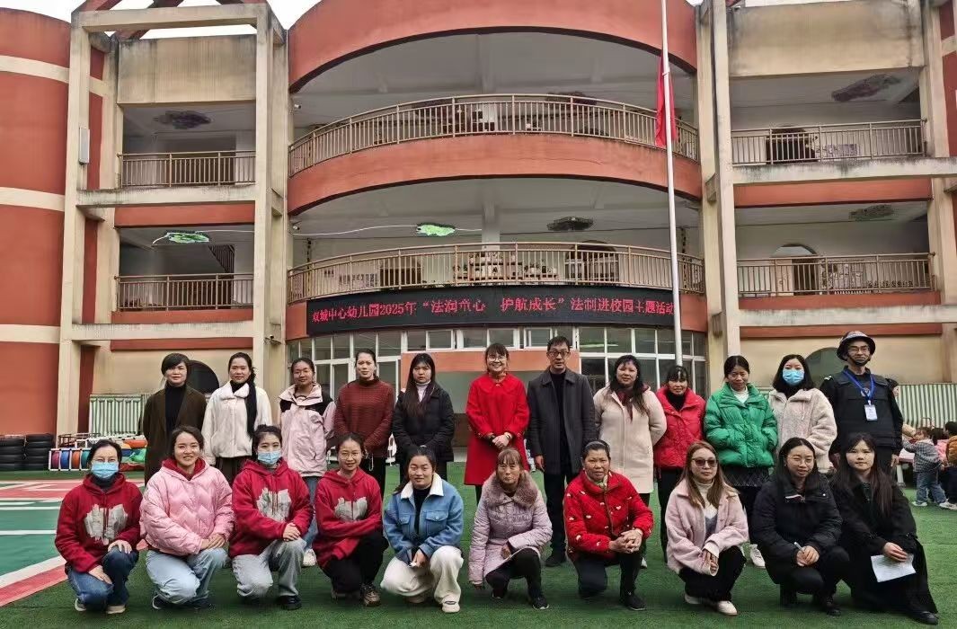 法润童心 护航成长——宜宾三江新区双城中心幼儿园开展“法制进校园”活动