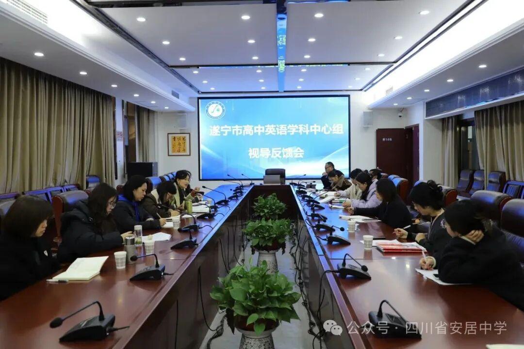 安居中学课堂教学迎来市学科中心组专家专项视导
