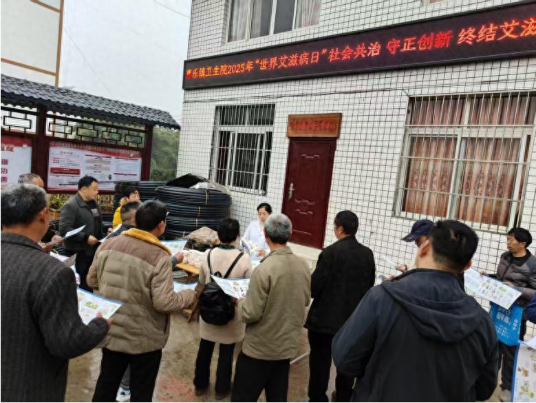 宜宾市高县嘉乐镇卫生院开展“世界艾滋病日”宣传活动