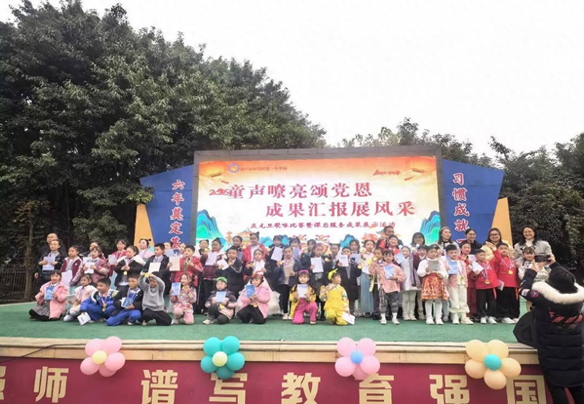 童声嘹亮颂党恩 成果汇报展风采——安居一小举办庆元旦活动