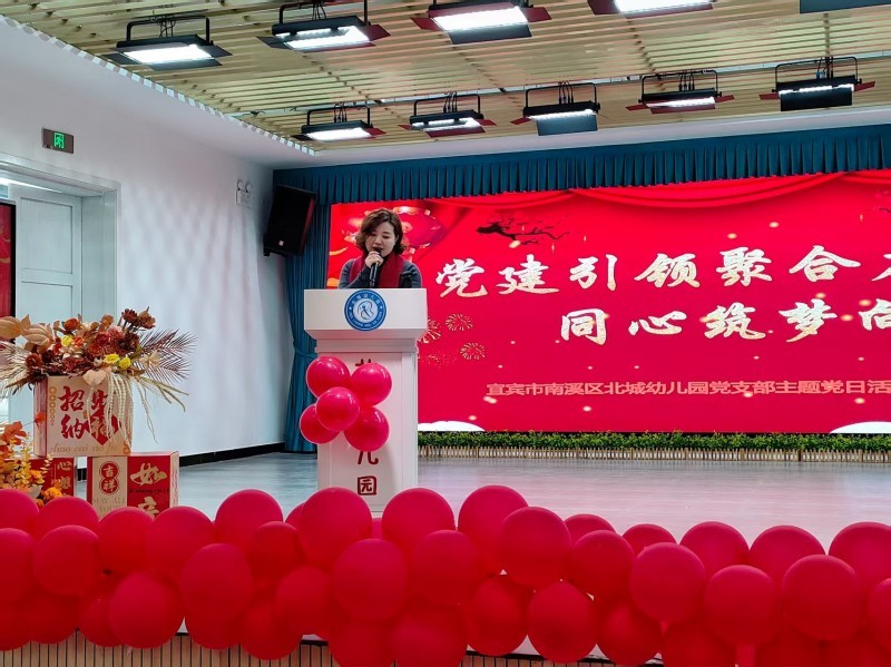 党建引领聚合力 同心筑梦向未来——宜宾市南溪区北城幼儿园党支部开展主题党日活动暨工会年会活动