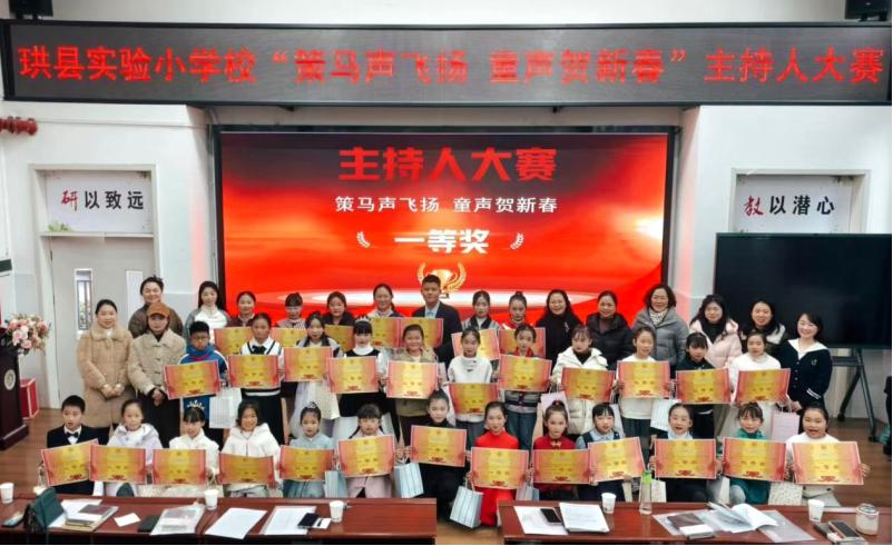 策马声飞扬 童声贺新春——珙县实验小学校主持人大赛圆满落幕