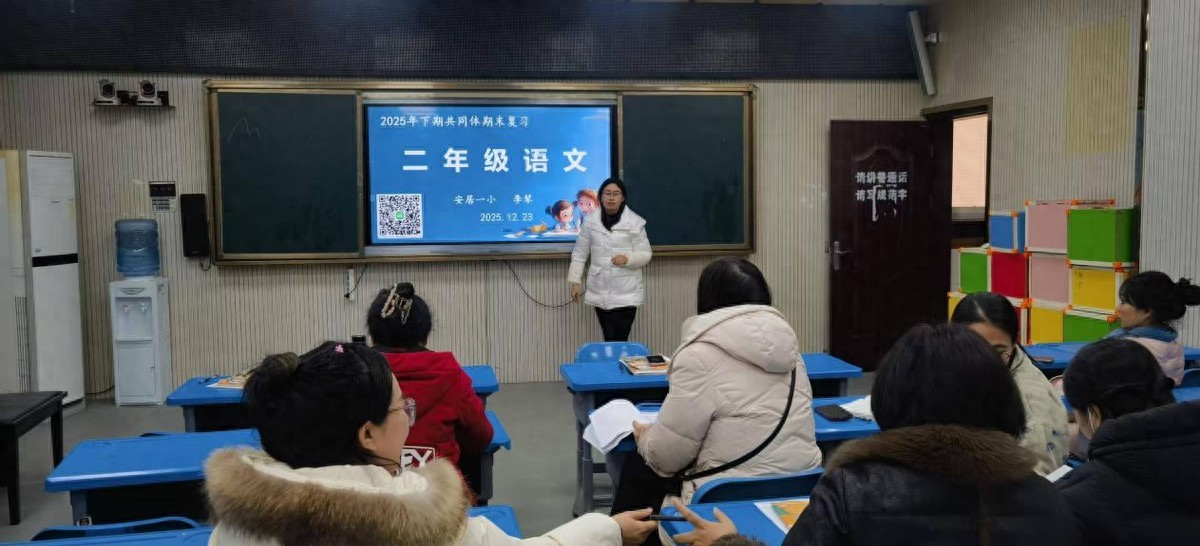 凝智共研 为“语”赋能——安居一小共同体二年级语文期末研讨活动