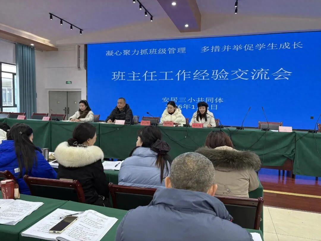 遂宁安居三小：凝心聚力抓管理，多措并举促成长