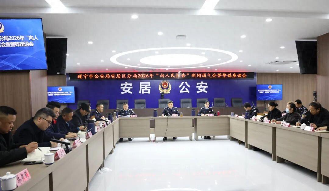 110警察节 向人民报告 2025平安答卷已绘就 2026“提级扩能”启新程