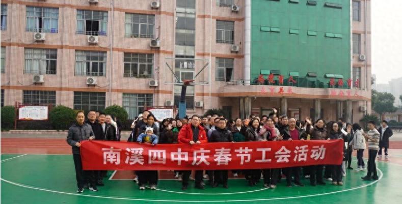 凝心聚力筑同心 乐享活动暖校园——宜宾市南溪四中开展工会文体活动