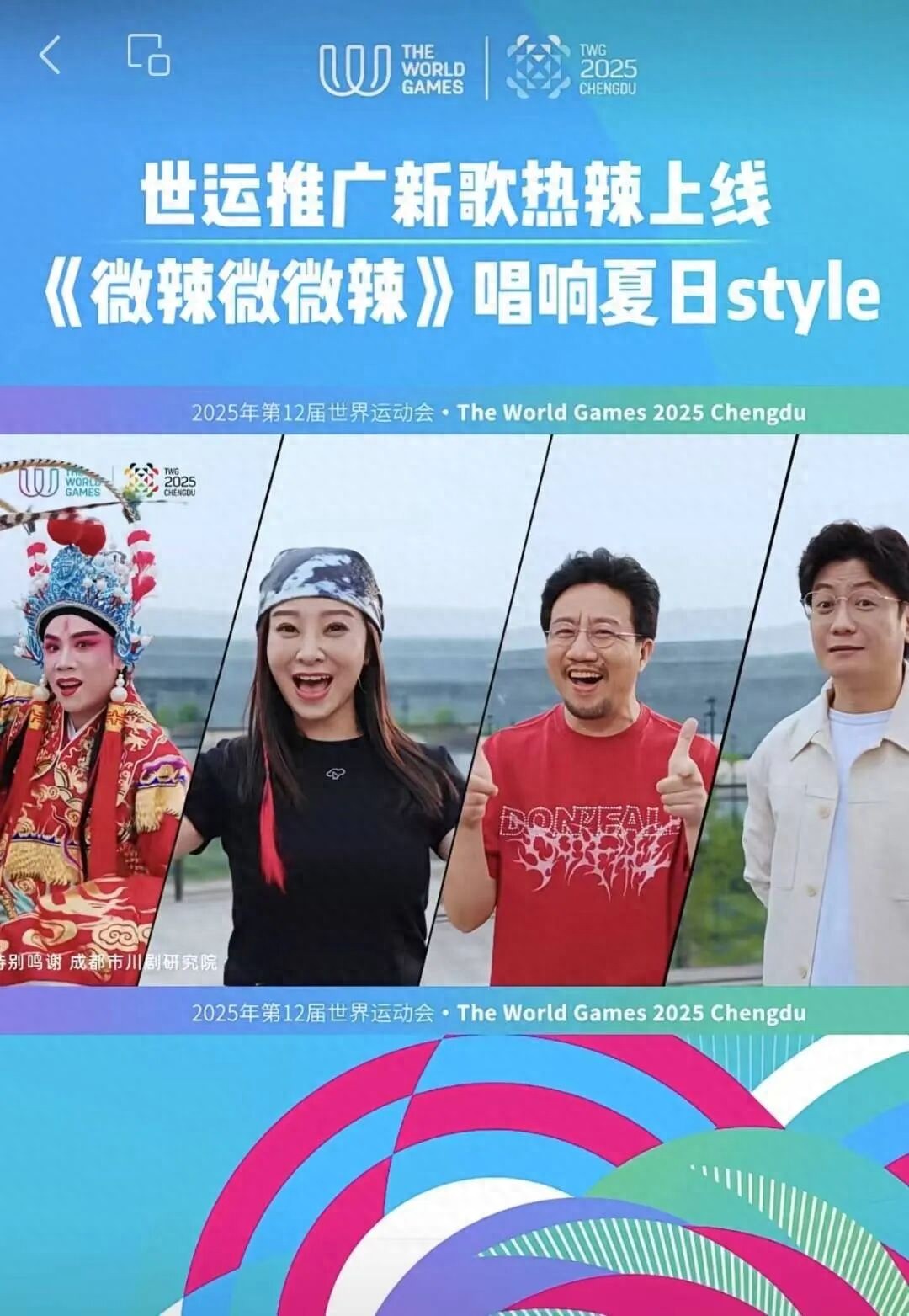 何琪写了一首《微辣微微辣》，唱出四川包容的底色