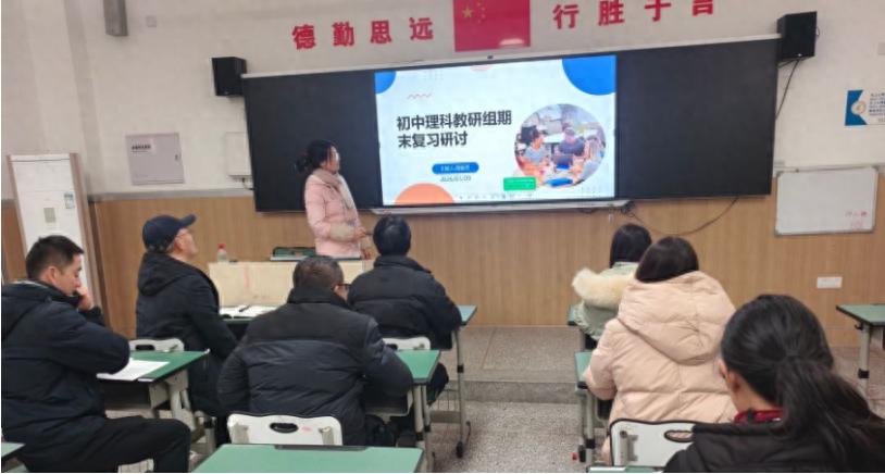精准施策 创新赋能——宜宾三江新区顺南学校初中理科组期末复习专题研讨纪实