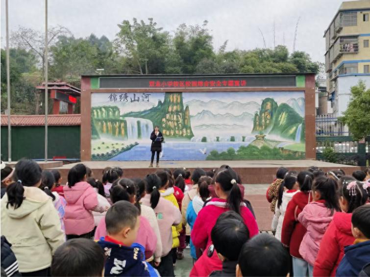 校园安全伴我行 平安成长每一天——宜宾市叙州区双龙学校双龙小学校区开展校园综合安全专题宣讲活动