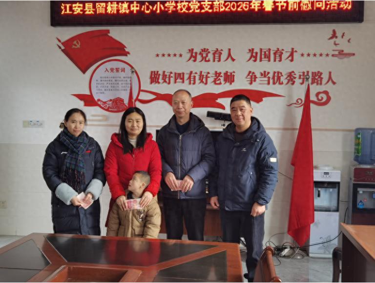 江安县留耕镇中心小学校党支部开展春节前走访慰问活动