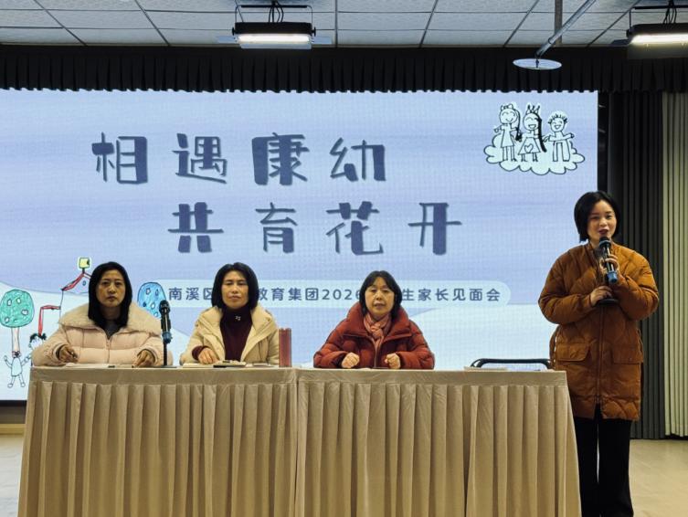 相遇康安 共育花开——宜宾市南溪区康幼教育集团康安幼儿园开展亲子早教暨新生家长见面会